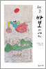 제주 바보이야기