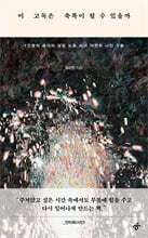 이 고독은 축복이 될 수 있을까