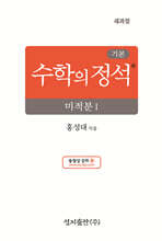 기본 수학의 정석 미적분1 (2026년)