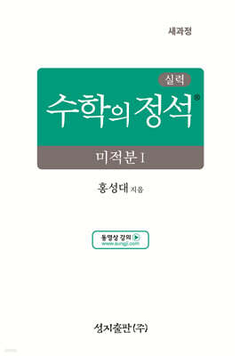 실력 수학의 정석 미적분1 (2026년)