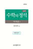 실력 수학의 정석 미적분1 (2026년)