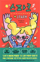 스파크