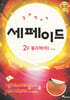 창의력과학 세페이드 2F 물리학 (하)