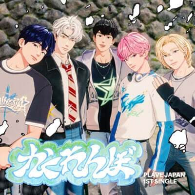 플레이브 (PLAVE) - 일본 싱글 1집 Kakurenbo [초회한정반]