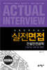 산업안전지도사 실전면접 건설안전공학