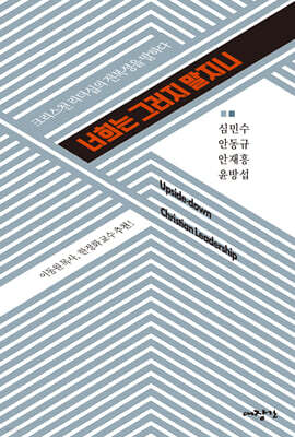 너희는 그러지 말지니