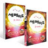 창의력과학 세페이드 2F 화학 (상)(하) 세트