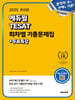 2025 에듀윌 TESAT 회차별 기출문제집+무료특강