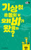 기상청 운동회 날 왜 비가 왔을까?