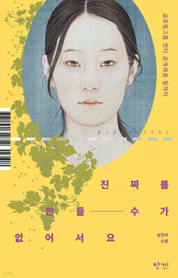 진짜를 만들 수가 없어서요