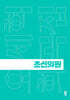 초선의원