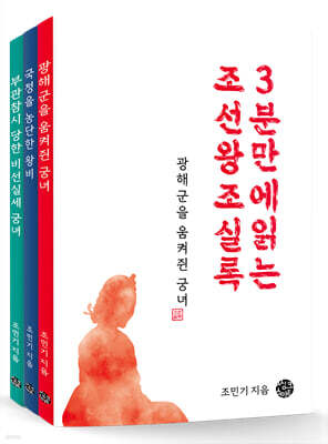 3분 실록 권력을 탐하다