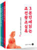 3분 실록 권력을 탐하다