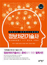 정보처리기술사