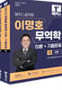 해커스공무원 이명호 무역학 이론+기출문제