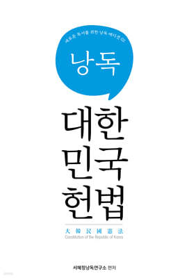 서혜정의 낭독, 대한민국헌법
