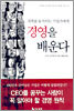 경영을 배운다