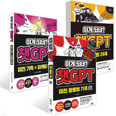 이게 되네? 챗GPT 시리즈 3권 세트
