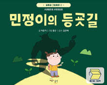 민정이의 등굣길