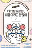 디지털 드로잉, 처음이라도 괜찮아