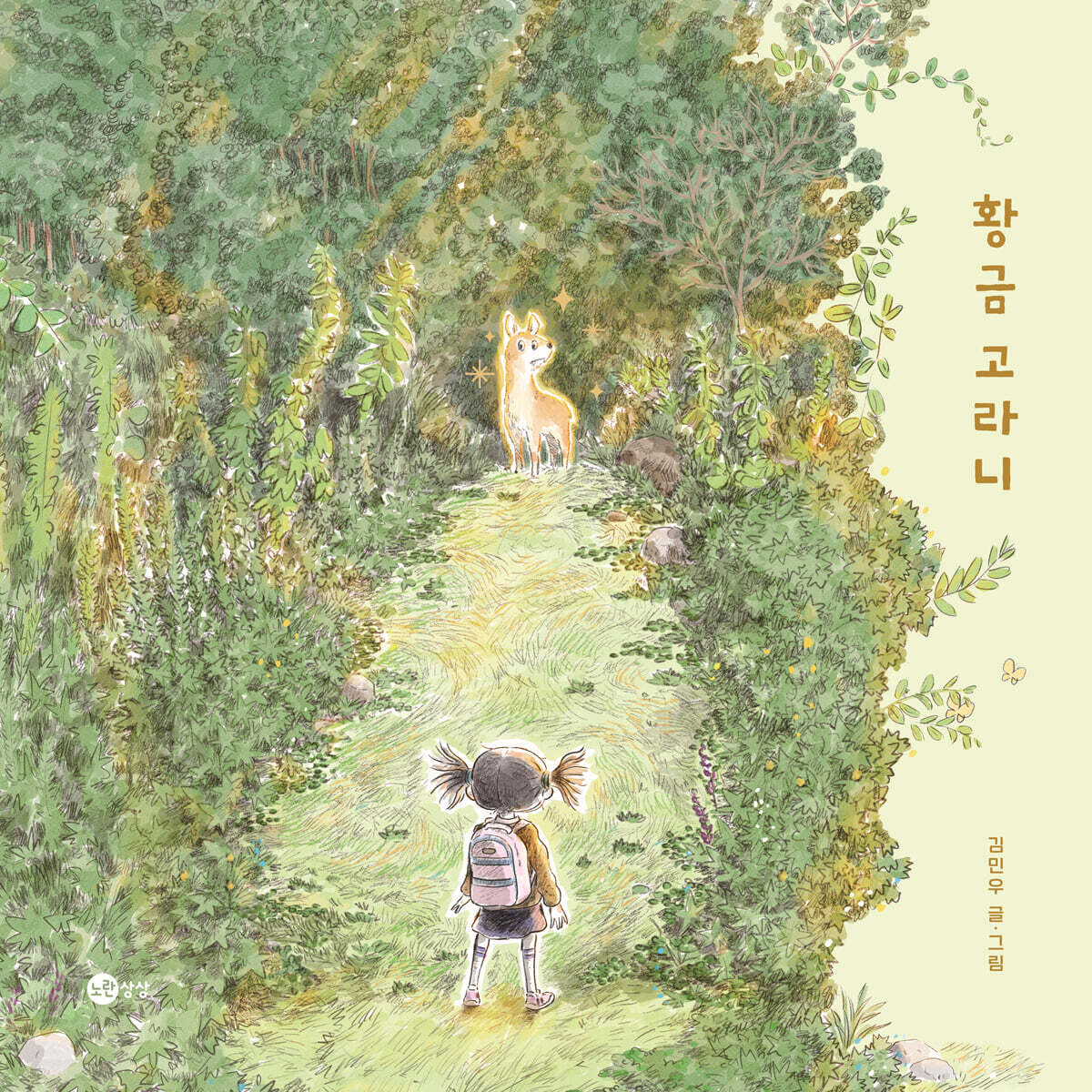 황금 고라니