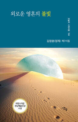 외로운 영혼의 불빛