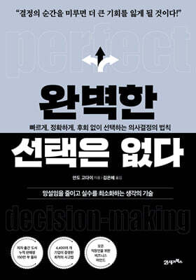 완벽한 선택은 없다