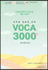 2023 공무원 최빈출 VOCA 3000+(기본 어휘 1500)