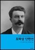 모파상 단편선