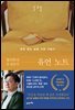 법의학자 유성호의 유언 노트