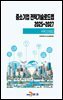 서비스R&D(중소기업전략기술로드맵2025~2027)