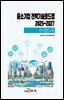 시스템반도체(중소기업전략기술로드맵2025~2027)