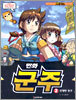 만화 군주 2