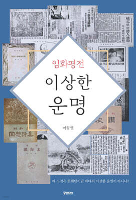 이상한 운명