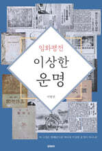 이상한 운명