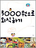 3000원으로 외식하기