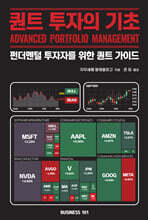 퀀트 투자의 기초