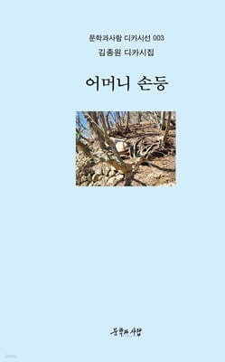 어머니 손등