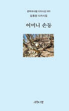 어머니 손등