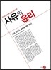 사유의 윤리