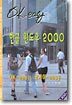 한글 윈도우 2000