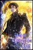규격 외 대마법사의 환생