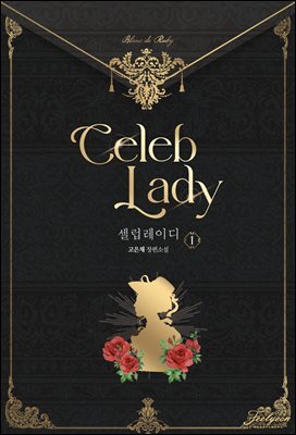 셀럽 레이디