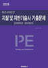 2025 최근 20년간 지질 및 지반기술사 기출문제