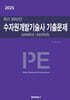 2025 최근 20년간 수자원개발기술사 기출문제