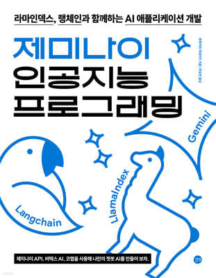 제미나이 인공지능 프로그래밍