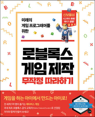 로블록스 게임 제작 무작정 따라하기