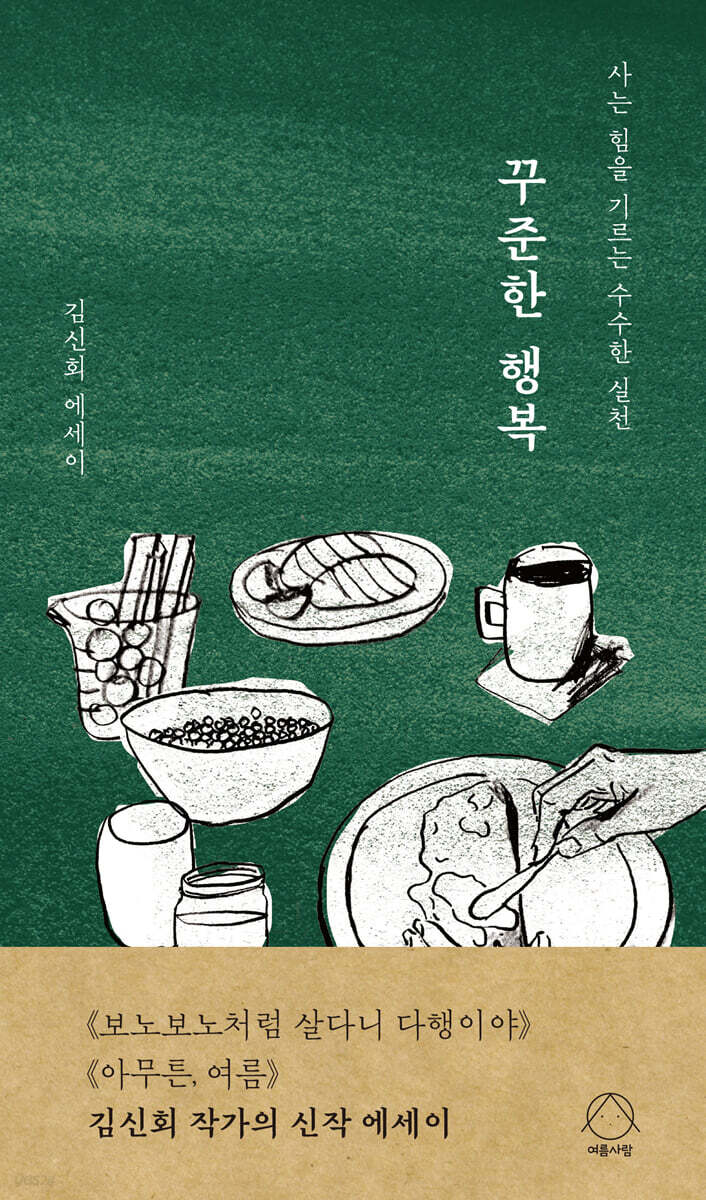꾸준한 행복