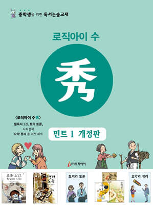 로직아이 수 민트 1