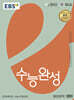 EBS 수능완성 영어영역 영어 (2025년)